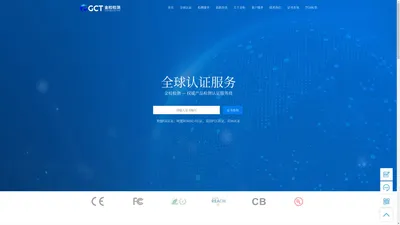 深圳CE认证_FCC认证_CE认证办理机构_FDA认证-金检检测机构(GCT)