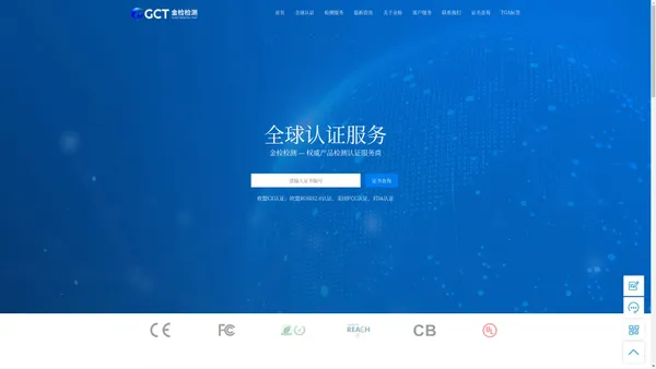 深圳CE认证_FCC认证_CE认证办理机构_FDA认证-金检检测机构(GCT)