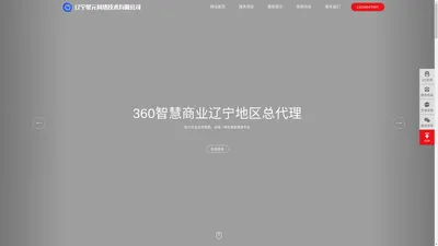 辽宁星元网络_360智慧商业沈阳运营服务中心_沈阳360推广开户|沈阳互联网推广|沈阳网站优化-星元网络    