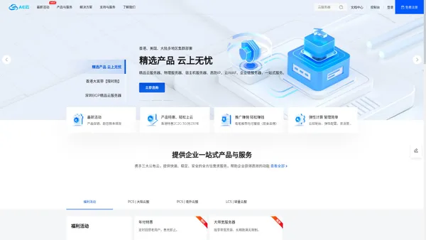 AE云_专注高性能、高性价比简单好用的云计算产品_极慧星网络
