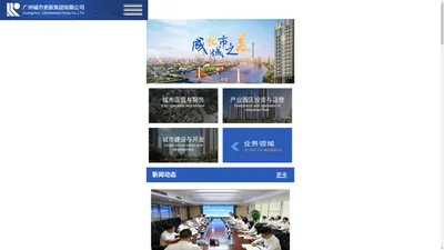 广州城市更新集团有限公司