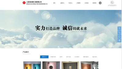 上海东际消防工程有限公司