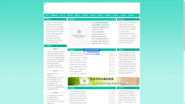 北京白癜风医院_北京治疗白癜风的医院_北京治疗白癜风的医院哪家好_白癜风的危害【北京白癜风医院】 >> 首页