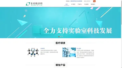 北京泰怡达科技有限公司