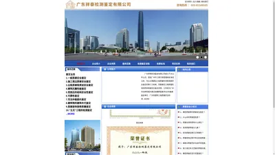 网站首页 - 广东祥泰检测鉴定有限公司
