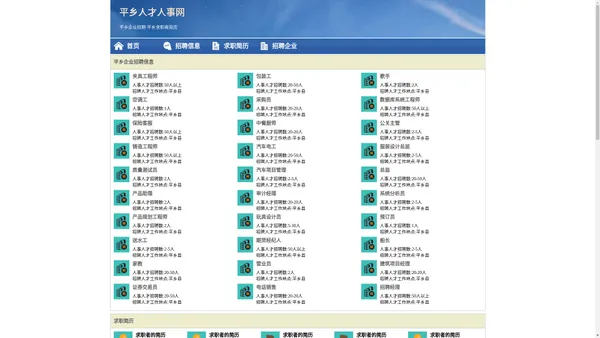 平乡人才网 平乡招聘网 平乡人才人事网