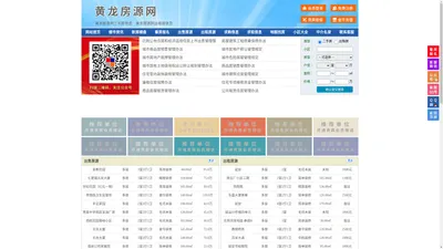 黄龙房源网-黄龙房产网-黄龙房地产