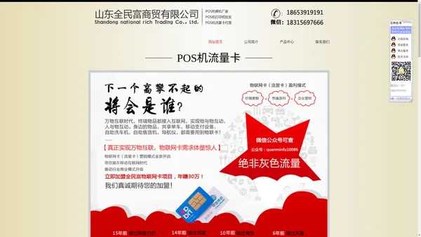 pos机裸机厂家,pos机打印纸批发,pos机流量卡代理, 山东全民富商贸有限公司