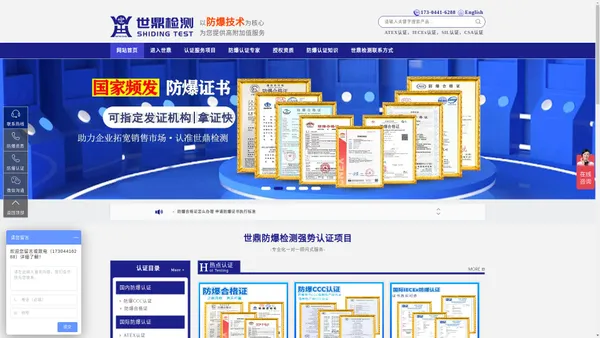 办理防爆合格证-ATEx-IECEx-3C认证证书一站式服务-世鼎检测