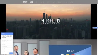 MINHUB智能会议平板 | MINHUB云会议