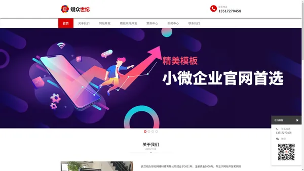 网站开发_网站搭建-武汉翊众世纪公司