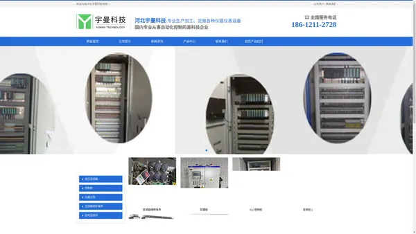 河北配电柜|变频柜|控制柜|高低压成套设备厂家_河北宇曼科技官网