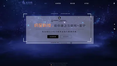 纷至科技-助力中国B2B企业互联网+转型