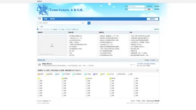 
      论坛-Tickle Future 未来之域 -  Powered by
      Discuz!
    