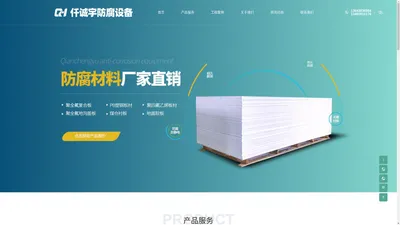 河南仟诚宇防腐设备有限公司