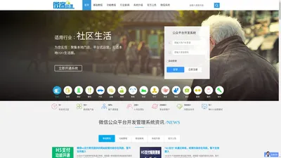 微信公众号怎么申请-微信公众平台如何制作-微信第三方开发平台