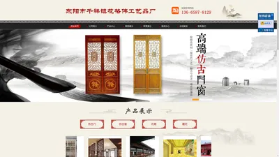 东阳木雕牌匾-仿古门窗厂家-东阳市千祥镇花格伟工艺品厂