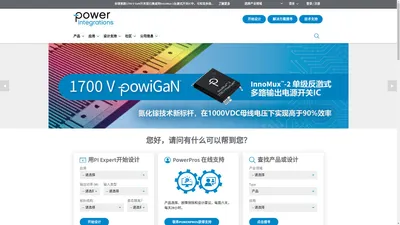 主页 | 荷兰帕沃英蒂格盛有限公司 (Power Integrations)