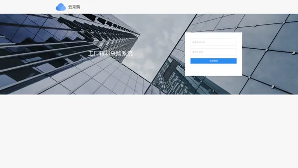 云采购平台-首页