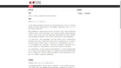 刘付姓氏网_刘傅起源__刘付氏族_刘傅百科_LiuFu.org