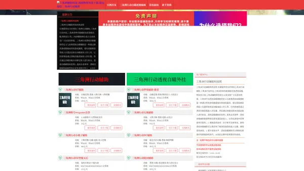 三角洲辅助科技-透视物资外挂下载-稳定绿色三角洲行动辅助