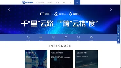 电联通信-企业级云服务提供商,服务器租用，河南BGP多线VPS，大带宽租用，云主机租用