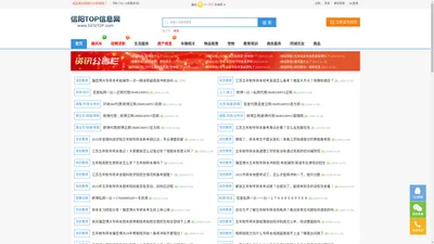 信阳TOP同城网0376TOP.com︱找工作、招聘、房产、出租、出售、转让、求租、求购、生活服务、二手交易、拼车︱信阳-潢川-罗山-光山-商城-固始-淮滨-息县-新县免费的信息服务平台！