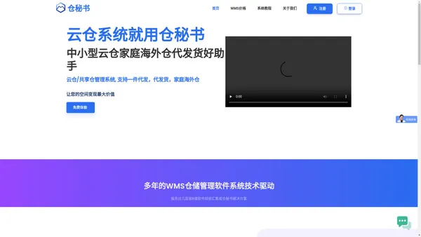 仓秘书—免费WMS仓储管理系统|小型云仓家庭海外仓代发货好助手