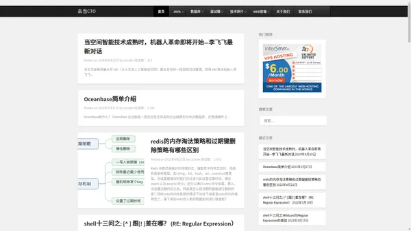 去当CTO – 精品技术文章分享，Java最新面试题解析