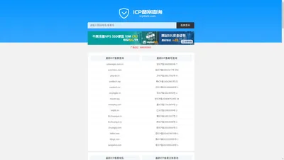 icp备案查询 网站备案查询 域名备案号查询 icp备案查询icp历史网