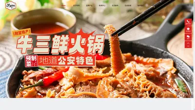 荆州公安牛三鲜_荆州公安牛肉_牛三鲜火锅_湖北和悦食品