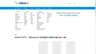 Selleck中国官网 - 活性化合物专家（活性化合物，化合物库）