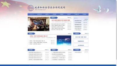 首页 - 欢迎来到政府和社会资本合作促进网