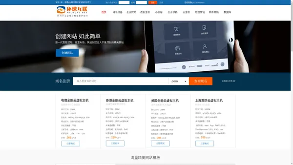 环球互联_海外域名注册_免备案空间_服务器云主机 国外域名空间 香港空间