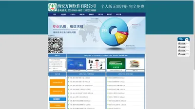 西安万网软件有限公司 万网电子病历系统,免费电子病历系统,电子病历模板 诊所管理系统 万网电子病历官网