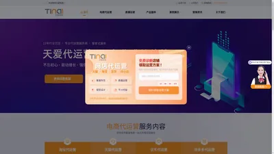 苏州电商代运营_网店代运营-天爱电商，专业的电商代运营公司