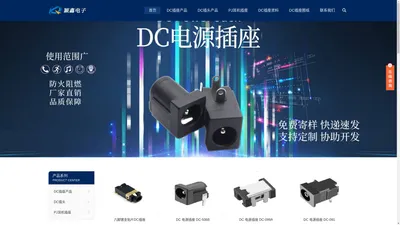 DC插座插头大全_DC电源插座-颖鑫电子厂家提供详细报价和规格书