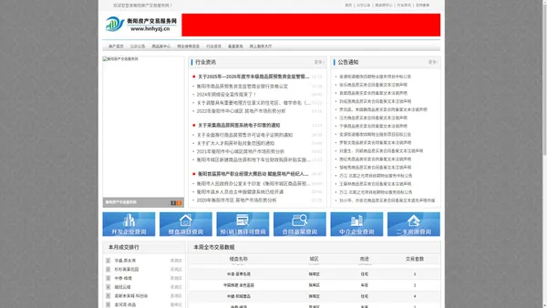 衡阳房产交易服务网-衡阳房产_衡阳房地产_房地产信息网