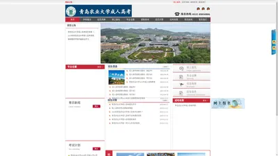 青岛农业大学成人高考【报名网站】_青岛农业大学函授本科