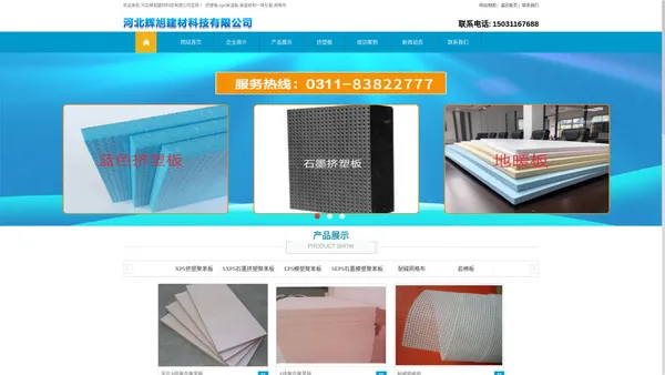  石家庄挤塑板厂-保温结构一体化板-网格布厂家__河北辉旭建材科技有限公司 