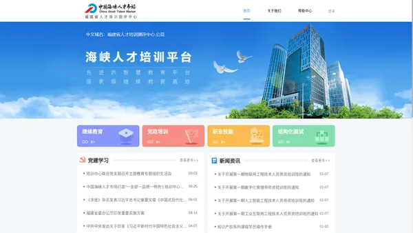 海峡人才培训平台-福建省人才培训测评中心