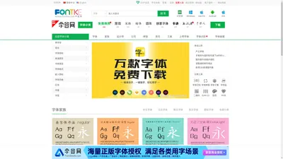 字体下载,字体大全,免费字体下载,在线字体|字客网