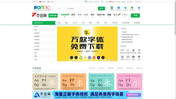 字体下载,字体大全,免费字体下载,在线字体|字客网
