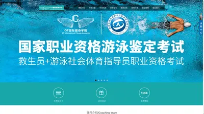 健身教练培训_济南健身学院_济南健身机构_济南健身教练培训-GT国际健身学院