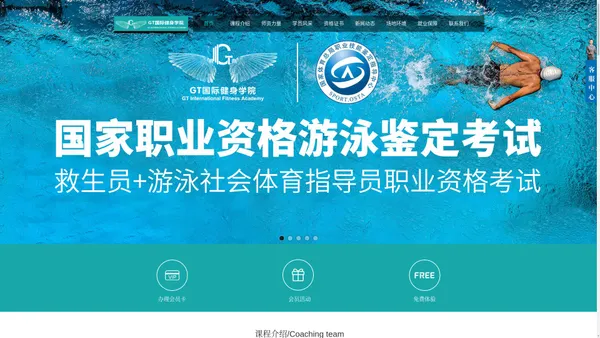 健身教练培训_济南健身学院_济南健身机构_济南健身教练培训-GT国际健身学院