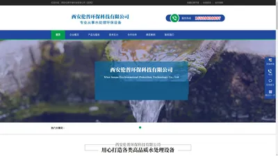 
	西安伦普环保科技有限公司
