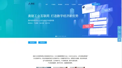 奥链工业互联网有限公司——承载产业运营  助推数字经济