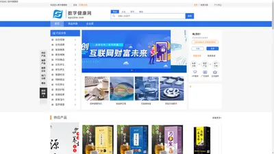 数字健康网-养生批发代理-数字健康网-养生代理网-养生批发网-养生福利采购-zgszjkw.com