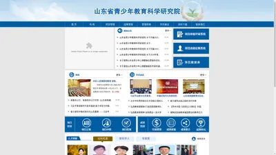 山东省青少年研究网【山东省青少年教育科学研究院】