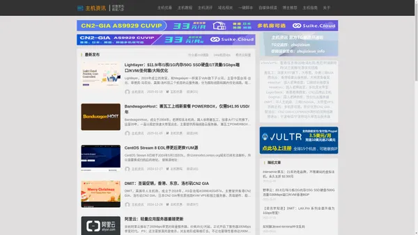 主机资讯-国外主机测评 - 国外VPS，国外服务器，国外主机，测评及优惠码，搬瓦工，特价VPS-主机资讯-VPS优惠动态实时掌握-本站介绍：国外VPS，国外服务器，国外主机的相关优惠信息、商家背景、网络带宽、线路走法、售前和售后技术支持等，是目前最好的一家国外主机评测平台。